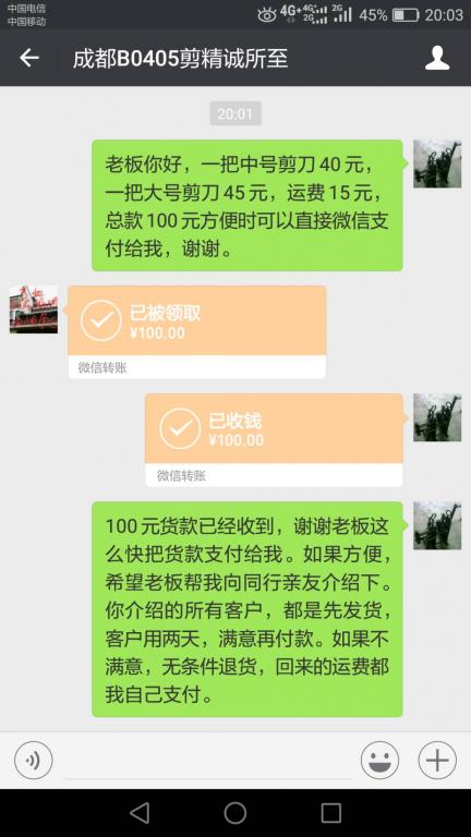 4月12日成都客戶轉(zhuǎn)賬100元至微信賬戶