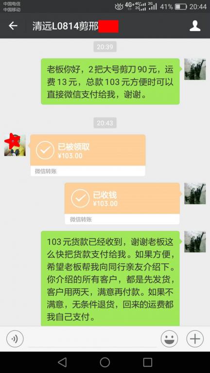 5月3日清遠客戶轉(zhuǎn)賬103元至微信賬戶