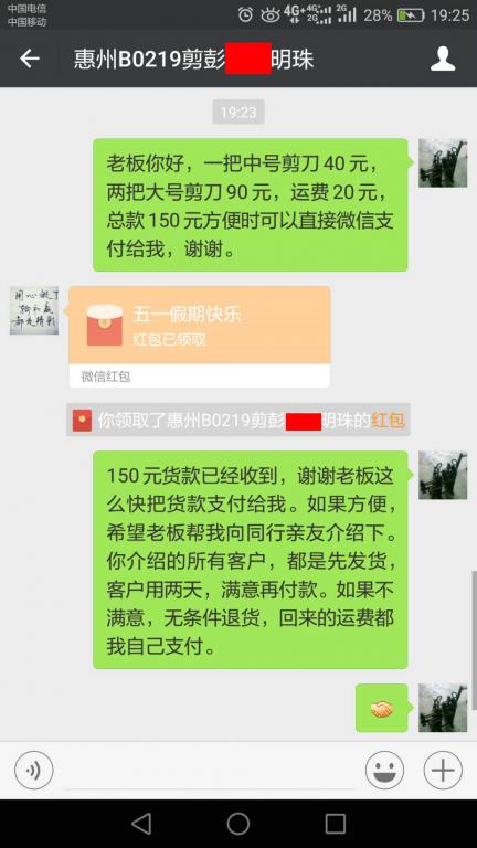 4月30日惠州客戶轉賬150元至微信賬戶