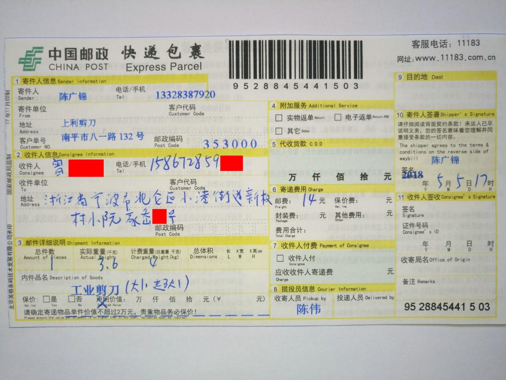 5月5日寧波客戶快遞單