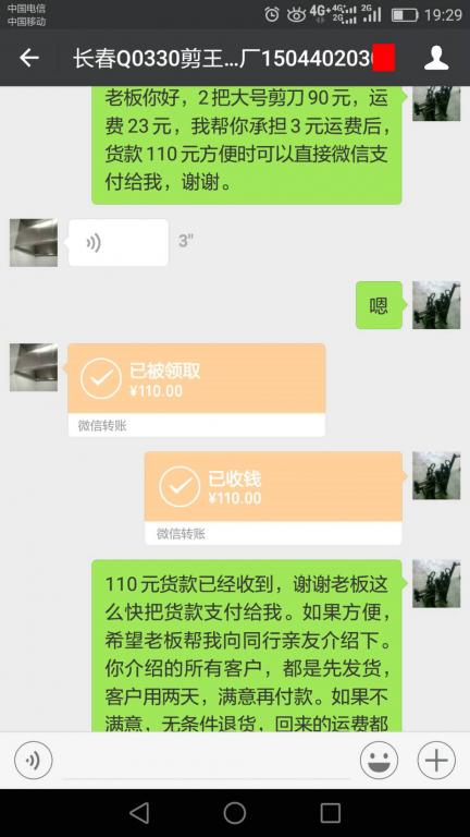 4月27日長春戶轉賬110元至微信賬戶