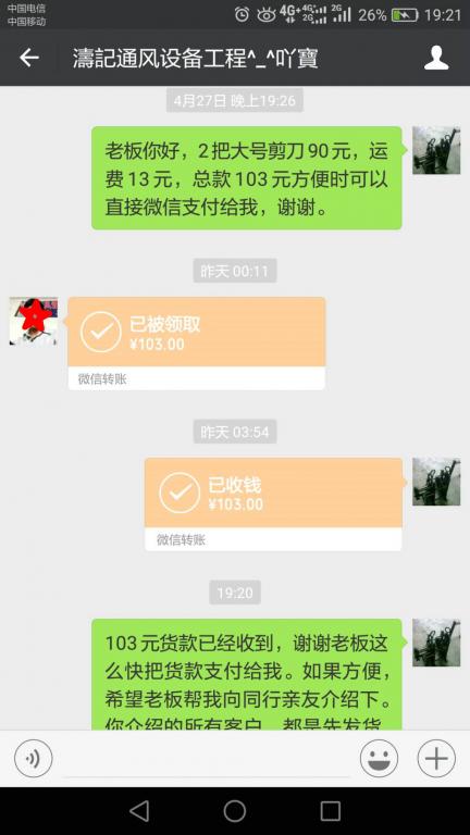 4月29日東莞客戶轉賬103元至微信賬戶