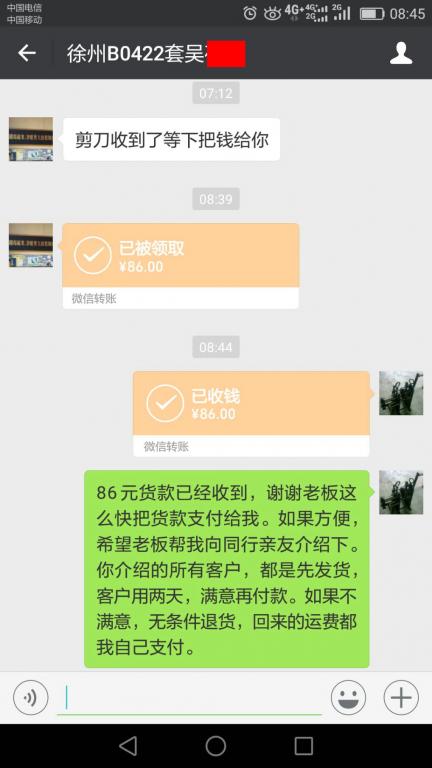 4月28日徐州客戶轉賬86元至微信賬戶