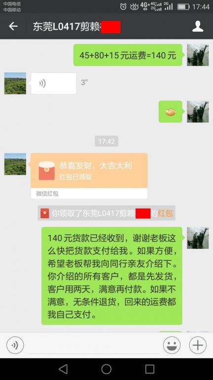 4月27日東莞客戶轉賬140元至微信賬戶