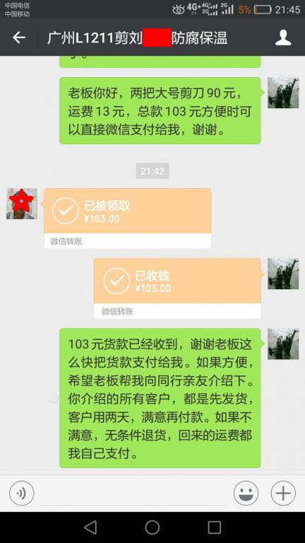 5月8日廣州客戶轉(zhuǎn)賬103元至微信賬戶