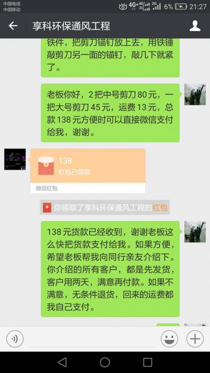 5月8日廣州客戶轉(zhuǎn)賬138元至微信賬戶