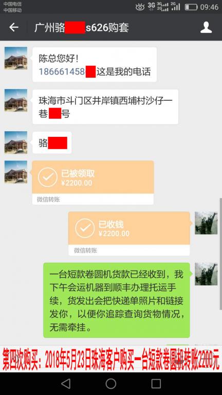 5月23日珠?？蛻艮D(zhuǎn)賬2200元至微信賬戶