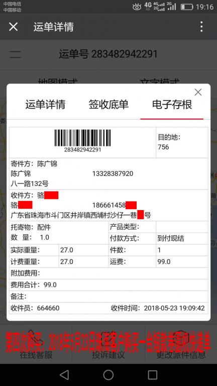 5月23日珠?？蛻艨爝f單