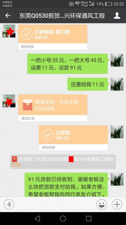 5月13日東莞客戶轉(zhuǎn)賬91元至微信賬戶