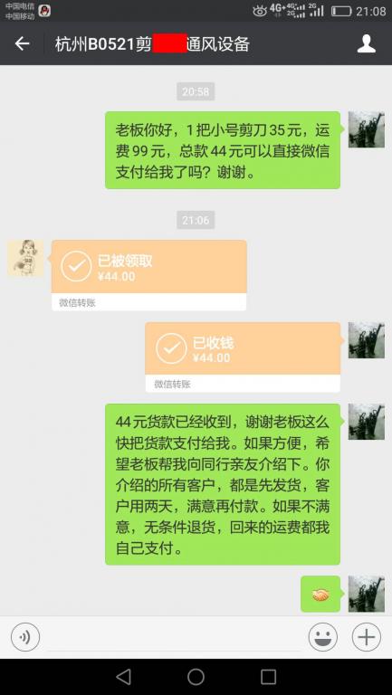 5月28日杭州客戶轉(zhuǎn)賬44元至微信賬戶