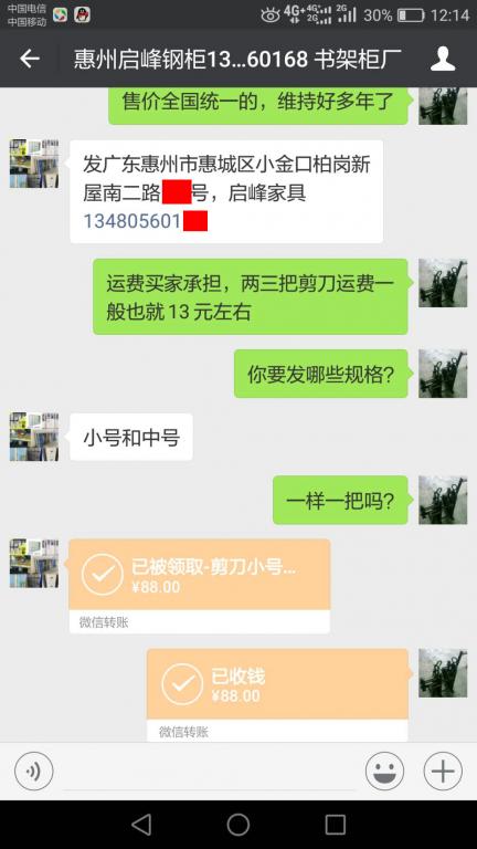 5月15日惠州客戶轉(zhuǎn)賬88元至微信賬戶