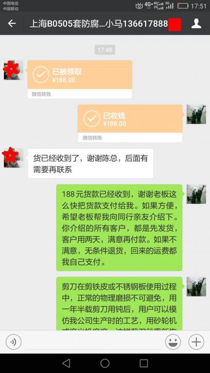 5月27日上?？蛻艮D(zhuǎn)賬188元至微信賬戶