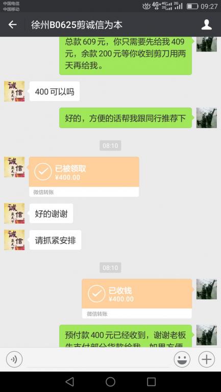 6月26日徐州客戶轉(zhuǎn)賬400元至微信賬戶