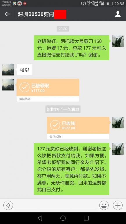 6月3日深圳客戶轉(zhuǎn)賬177元至微信賬戶
