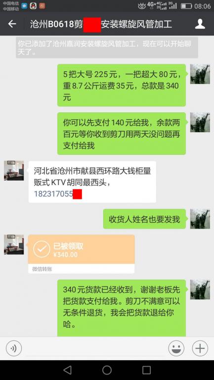 6月18日滄州客戶轉(zhuǎn)賬340元至微信賬戶