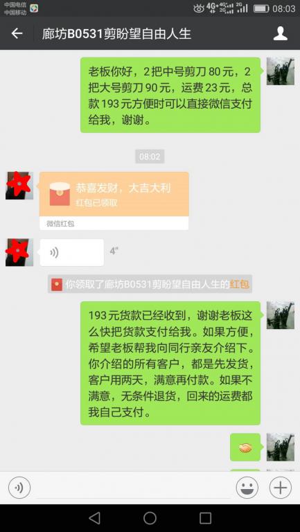 6月6日廊坊客戶轉(zhuǎn)賬193元至微信賬戶