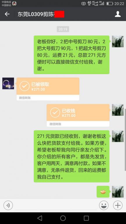 6月20日東莞客戶轉(zhuǎn)賬271元至微信賬戶