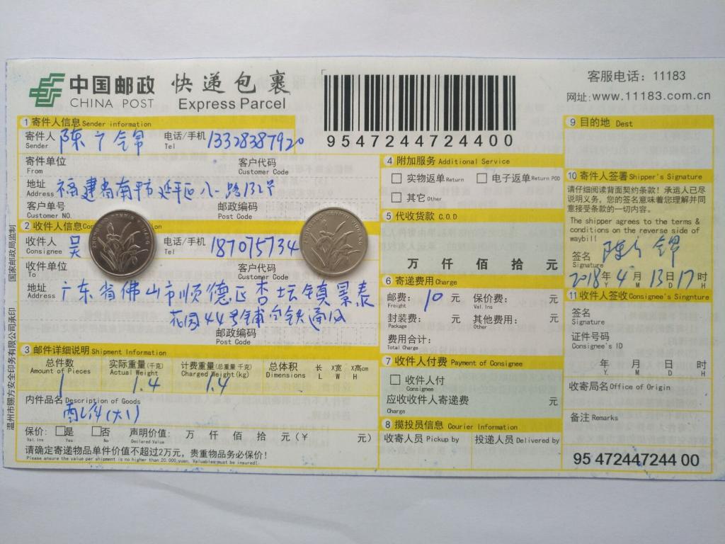 4月13日佛山客戶快遞單