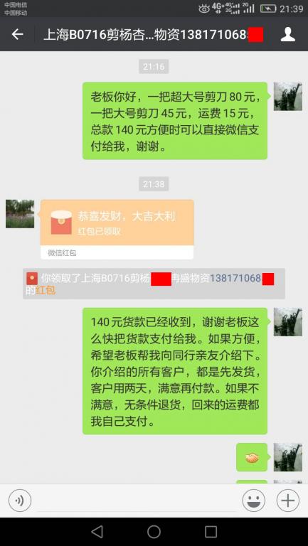 7月20日上海客戶轉(zhuǎn)賬140元至微信賬戶