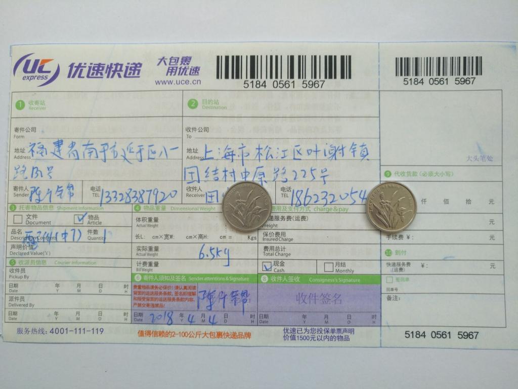 4月4日上?？蛻艨爝f單