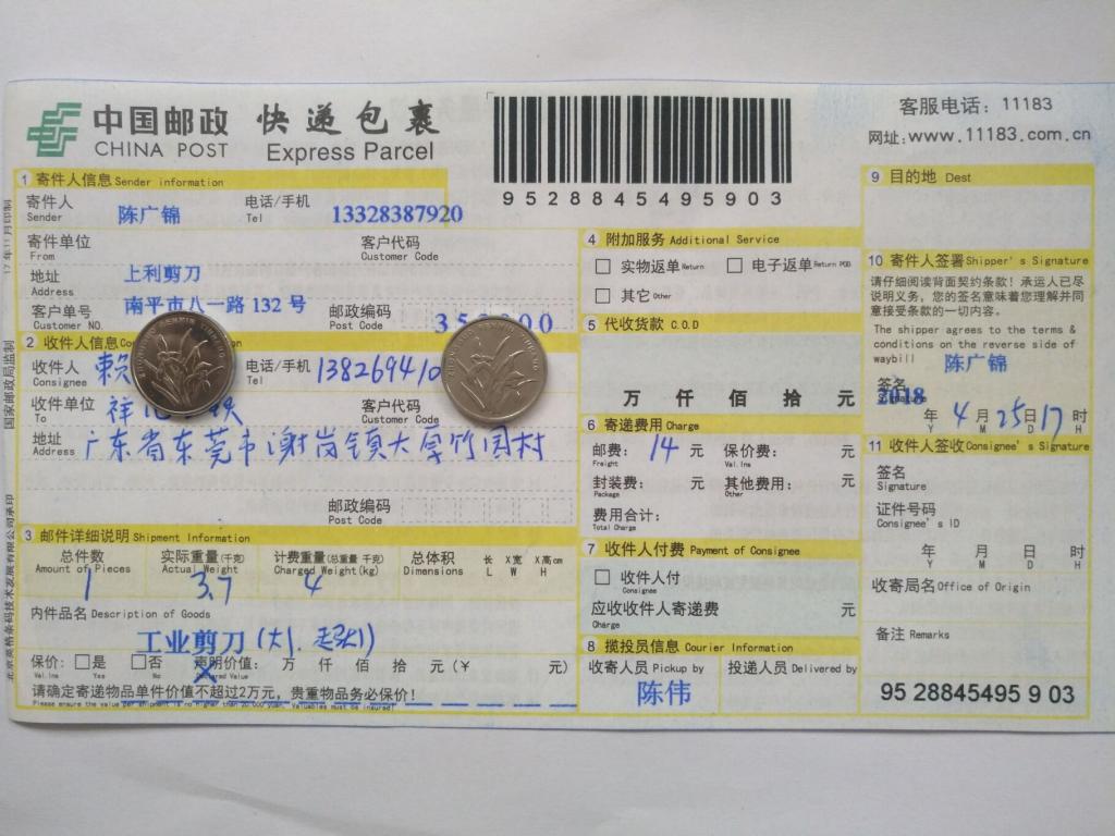 4月25日東莞客戶快遞單