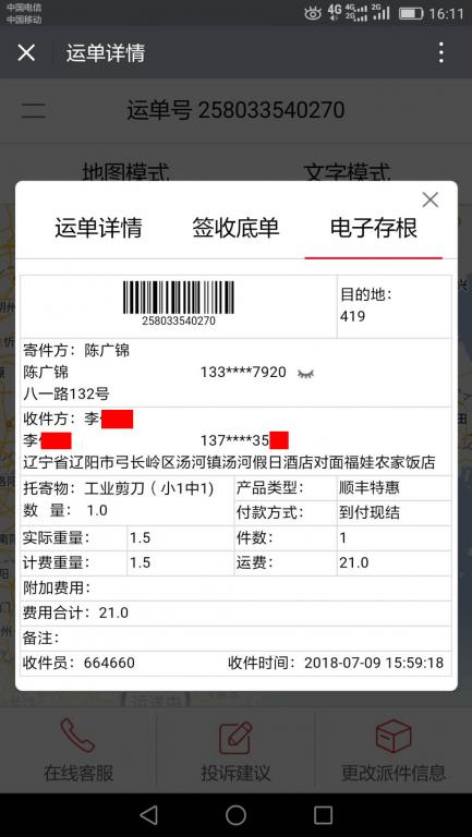 7月9日遼陽(yáng)客戶快遞單