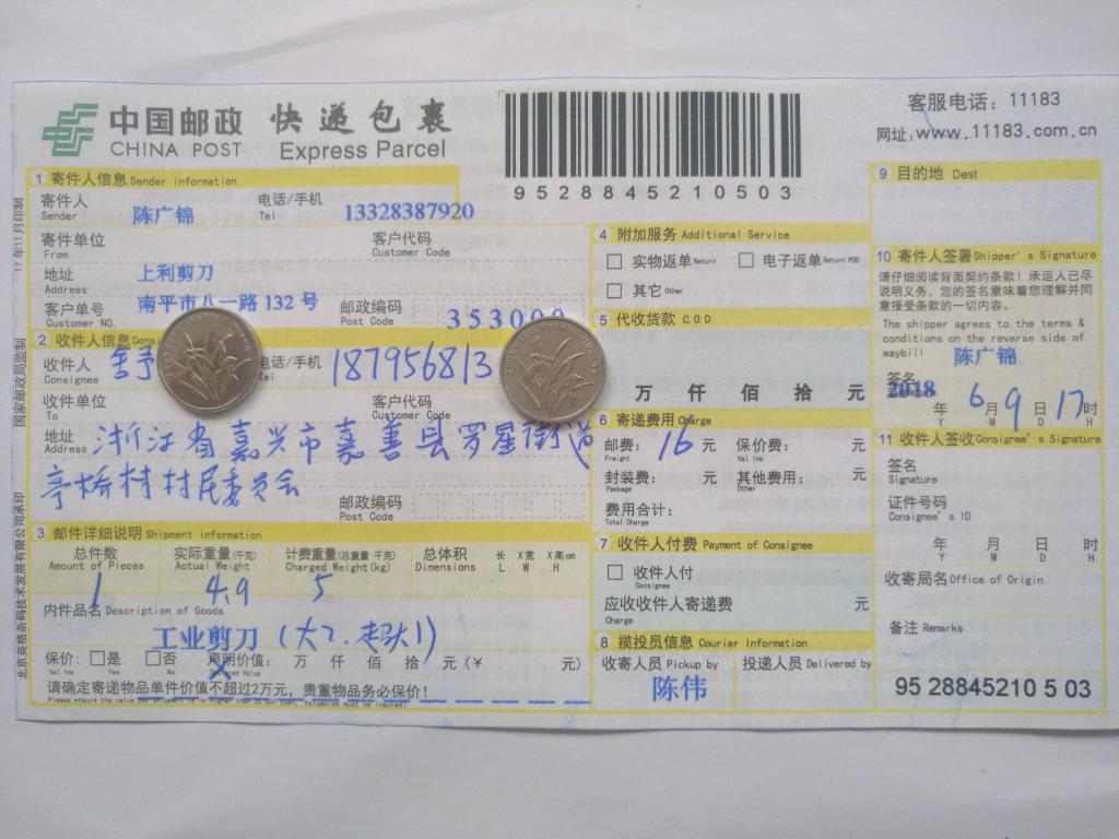 6月9日嘉興客戶快遞單