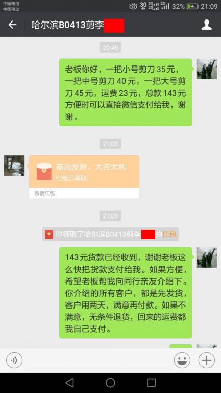 8月17日哈爾濱客戶(hù)轉(zhuǎn)賬143元至微信賬戶(hù)