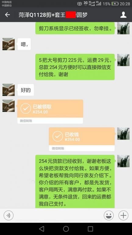 8月27日菏澤客戶(hù)轉(zhuǎn)賬254元至微信賬戶(hù)