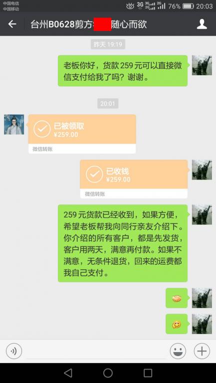 8月23日臺(tái)州客戶(hù)轉(zhuǎn)賬259元至微信賬戶(hù)