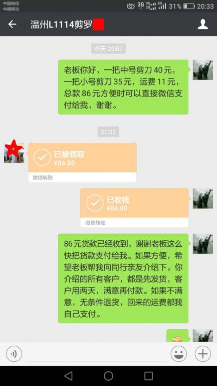 8月13日溫州客戶(hù)轉(zhuǎn)賬86元至微信賬戶(hù)