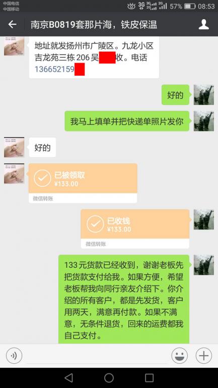 8月19日南京客戶(hù)轉(zhuǎn)賬133元至微信賬戶(hù)