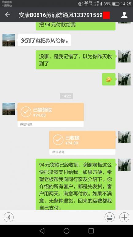 8月20日安康客戶(hù)轉(zhuǎn)賬94元至微信賬戶(hù)