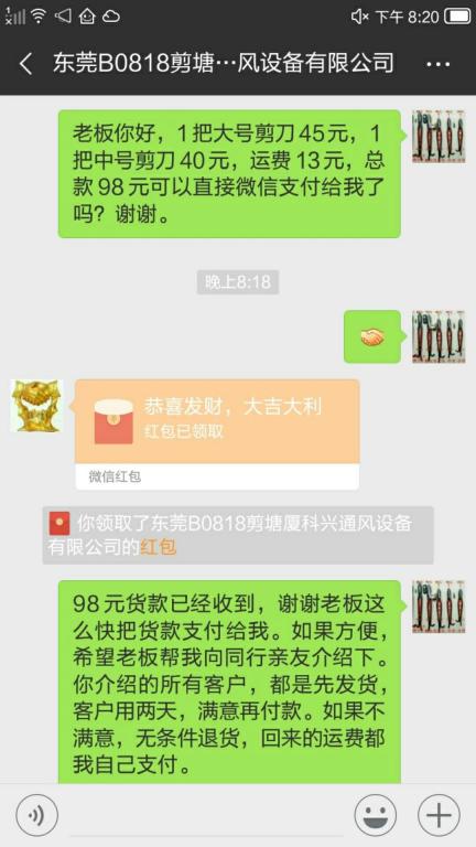 8月26日東莞客戶(hù)轉(zhuǎn)賬98元至微信賬戶(hù)