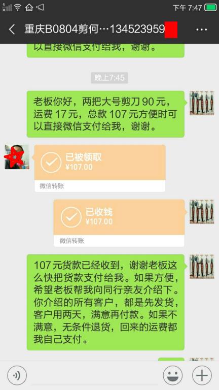 8月11日重慶客戶(hù)轉(zhuǎn)賬107元至微信賬戶(hù)