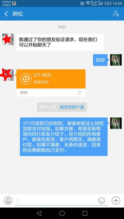 8月3日上?？蛻艮D(zhuǎn)賬271元至微信賬戶