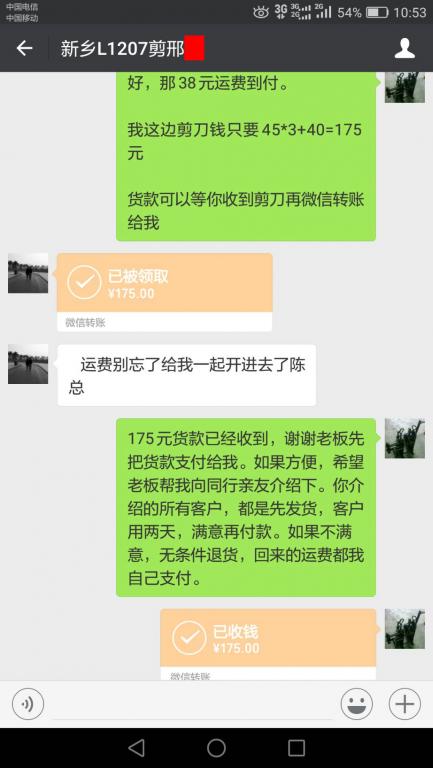 8月24日聊城客戶(hù)轉(zhuǎn)賬175元至微信賬戶(hù)