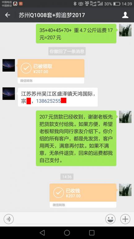 8月28日蘇州客戶轉(zhuǎn)賬207元至微信賬戶