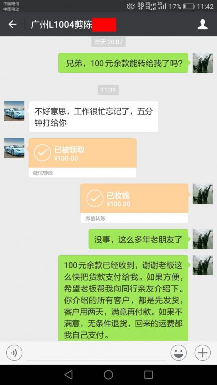 8月8日廣州客戶(hù)轉(zhuǎn)賬100元至微信賬戶(hù)