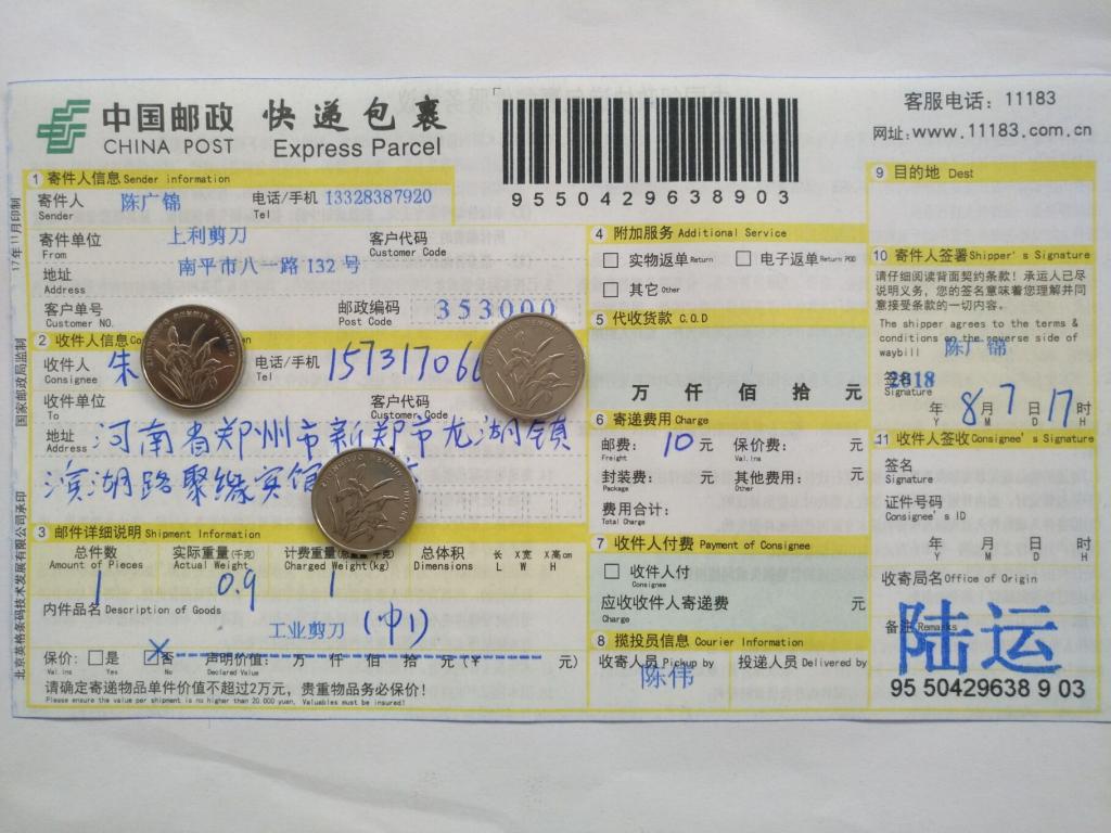 8月7日鄭州客戶快遞單