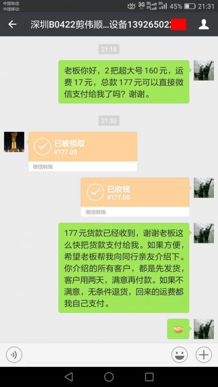 8月9日深圳客戶(hù)轉(zhuǎn)賬177元至微信賬戶(hù)