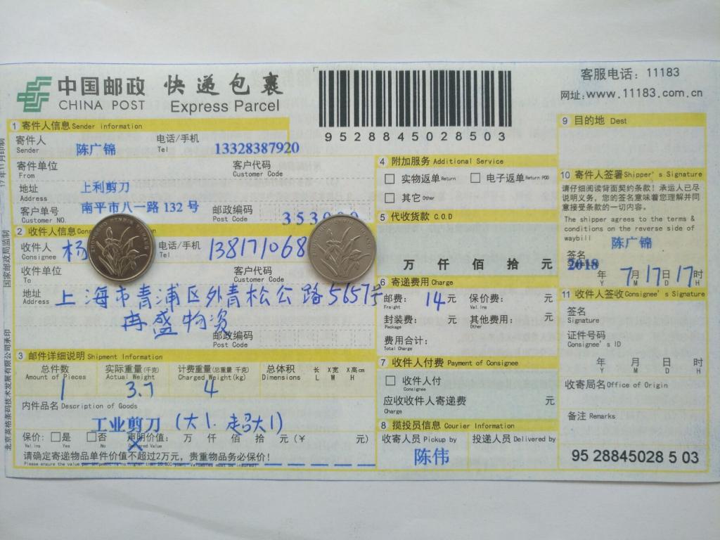 7月17日上?？蛻艨爝f單