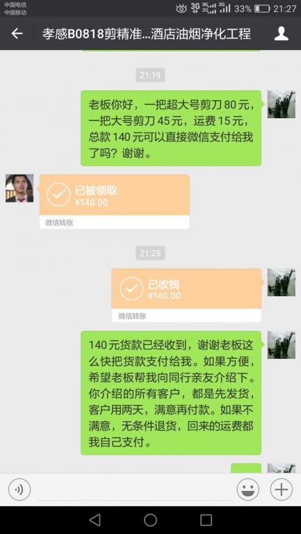 8月25日孝感客戶(hù)轉(zhuǎn)賬140元至微信賬戶(hù)