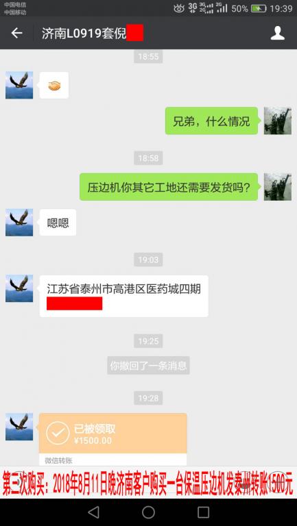 第三次購(gòu)買：8月11日晚濟(jì)南客戶轉(zhuǎn)賬1500元至微信賬戶