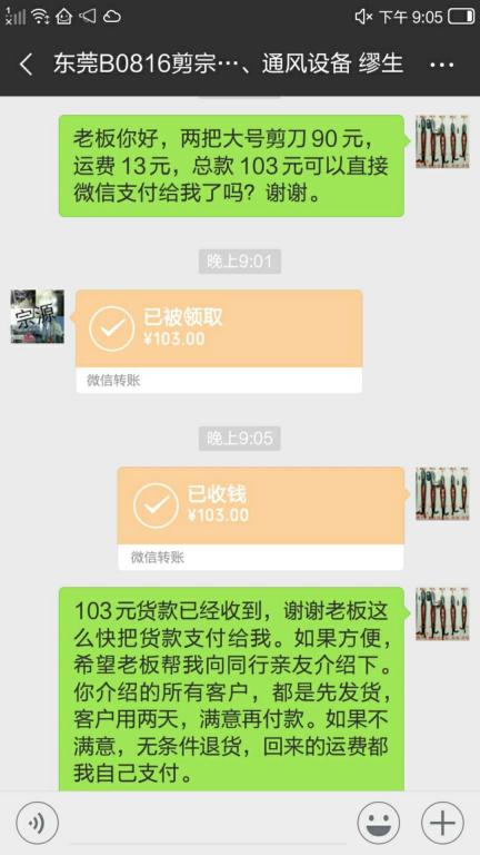 8月25日東莞客戶(hù)轉(zhuǎn)賬103元至微信賬戶(hù)