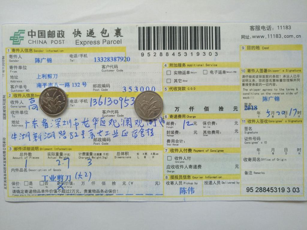 5月20日深圳客戶2快遞單
