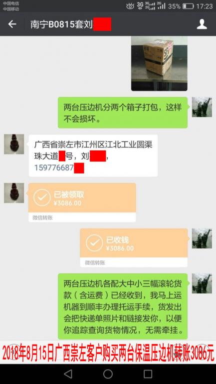 8月15日廣西崇左客戶購(gòu)買兩臺(tái)壓邊機(jī)轉(zhuǎn)賬3086元至微信賬戶