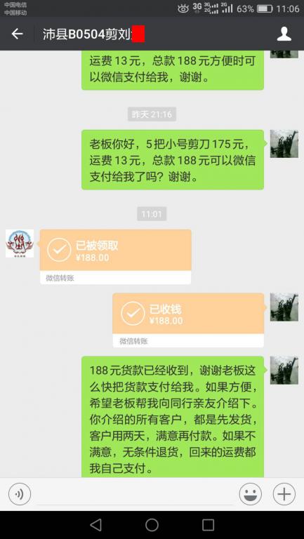 8月10日沛縣客戶(hù)轉(zhuǎn)賬188元至微信賬戶(hù)