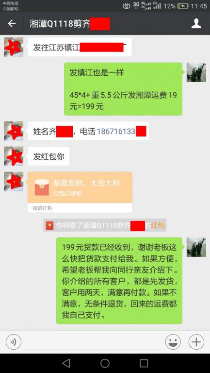 8月22日湘潭客戶(hù)轉(zhuǎn)賬199元至微信賬戶(hù)