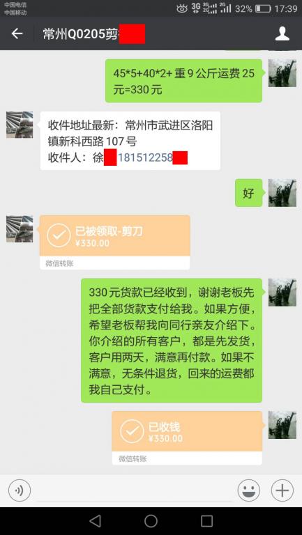 8月15日常州客戶(hù)轉(zhuǎn)賬330元至微信賬戶(hù)